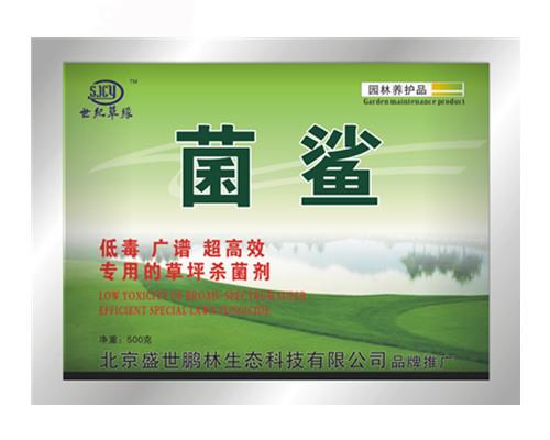 菌鲨
