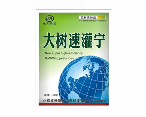 大树速灌宁