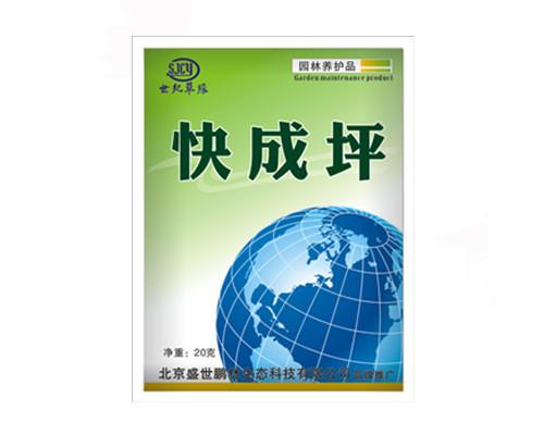 快成坪