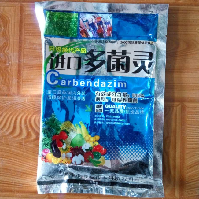 多菌灵