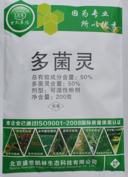 多菌灵