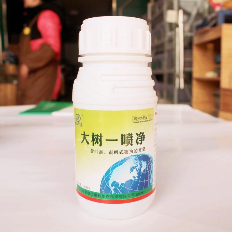 大树一喷净