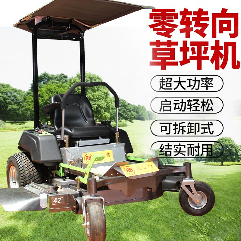 达锐宝零转向草坪机