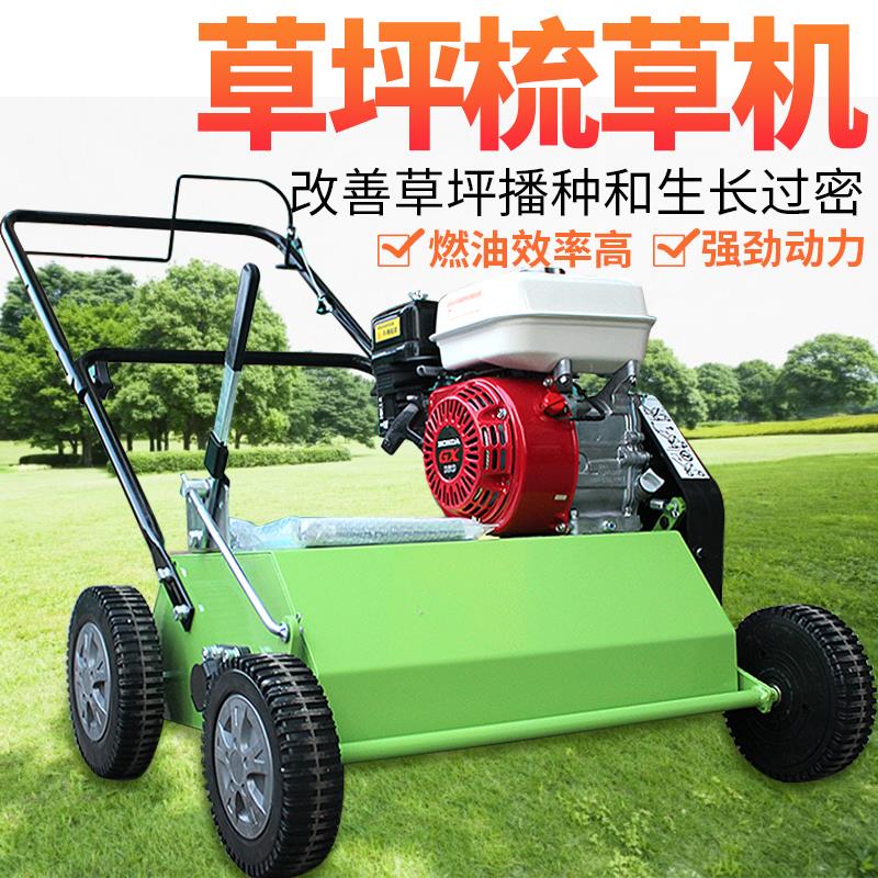 达锐宝梳草机