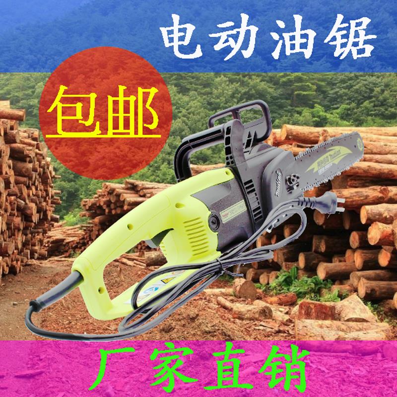 电动油锯