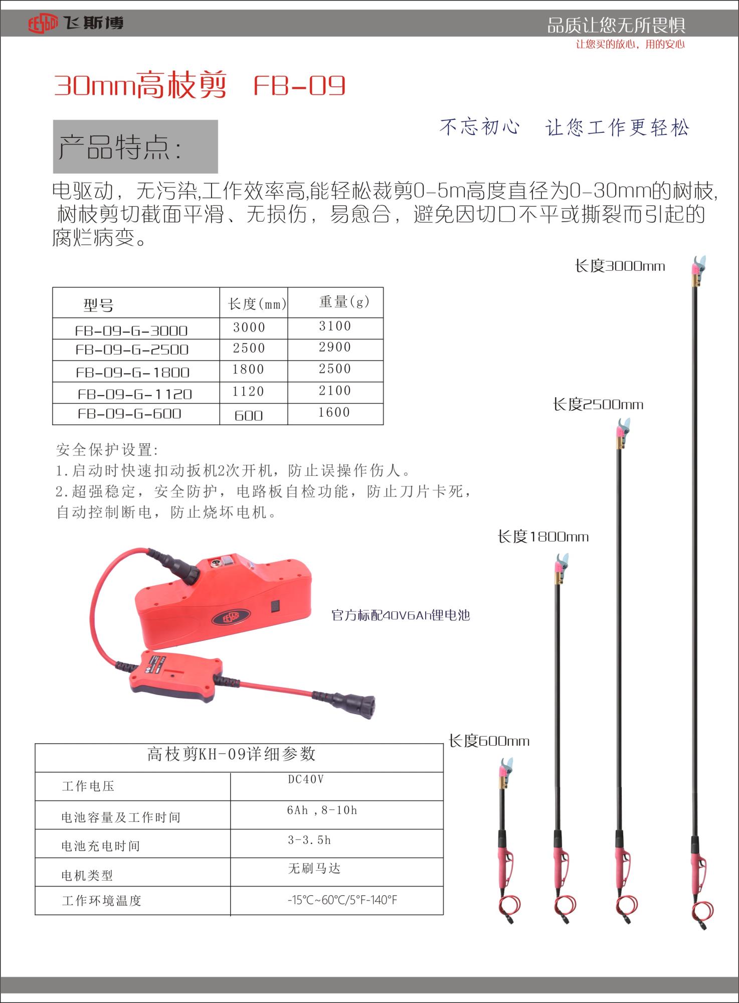 飞斯博电动工具