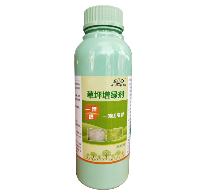 增绿剂