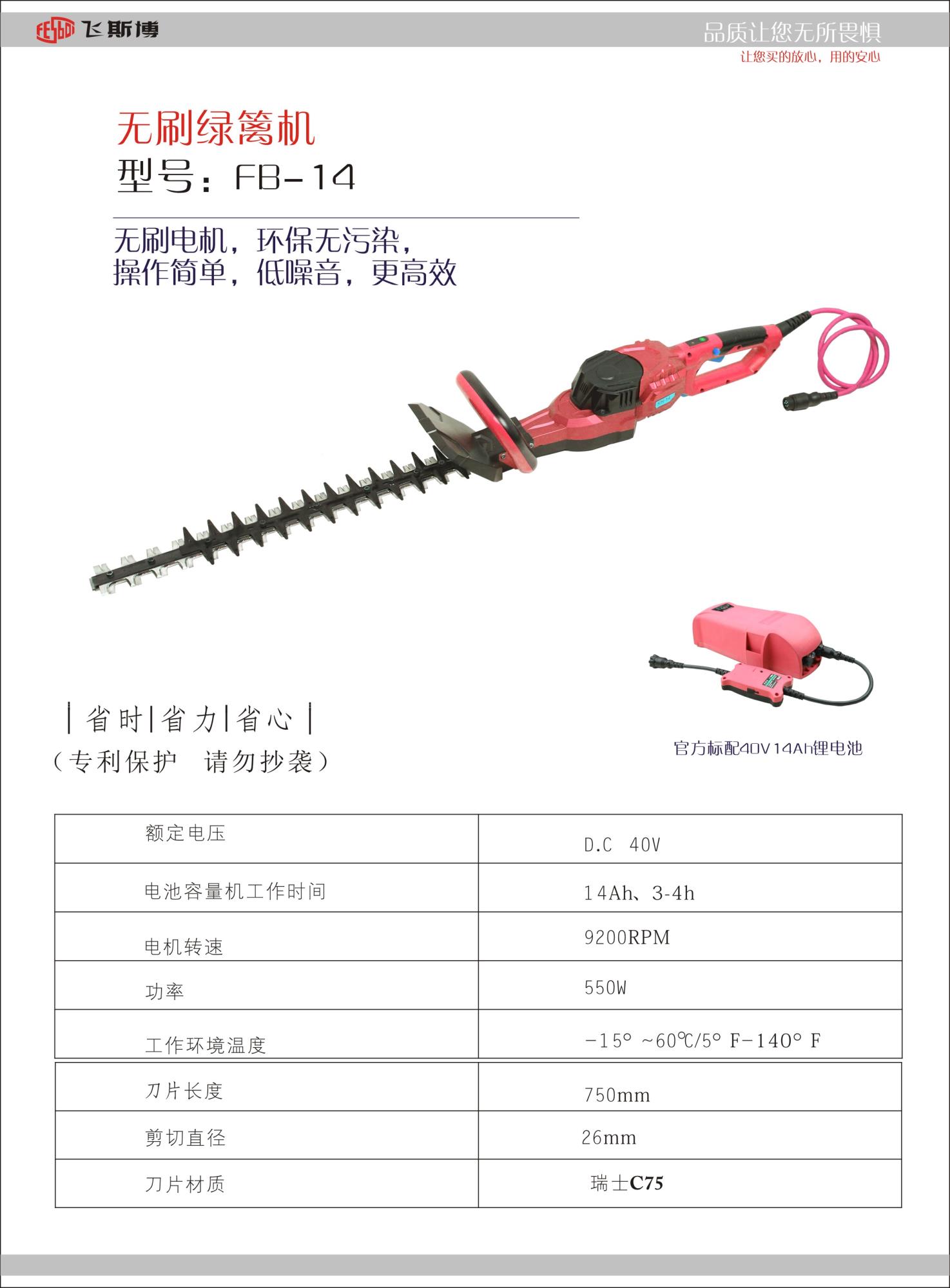 绿篱机