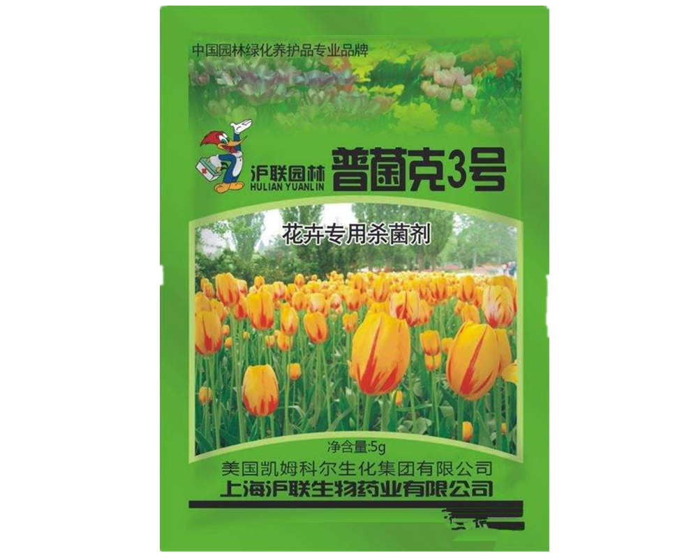 普菌克2号