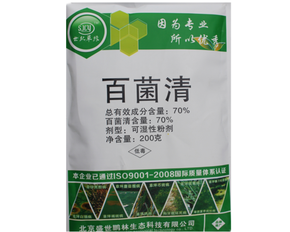 百菌清
